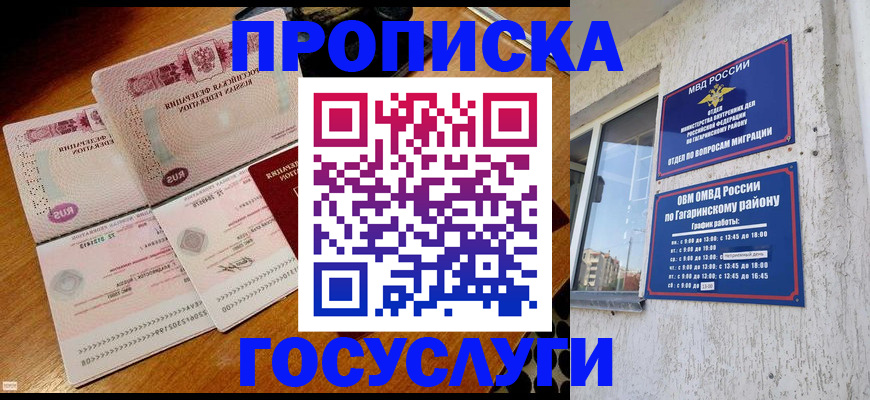 временная регистрация купить в Медногорске