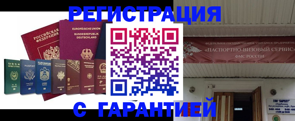временная регистрация для школы в Медногорске