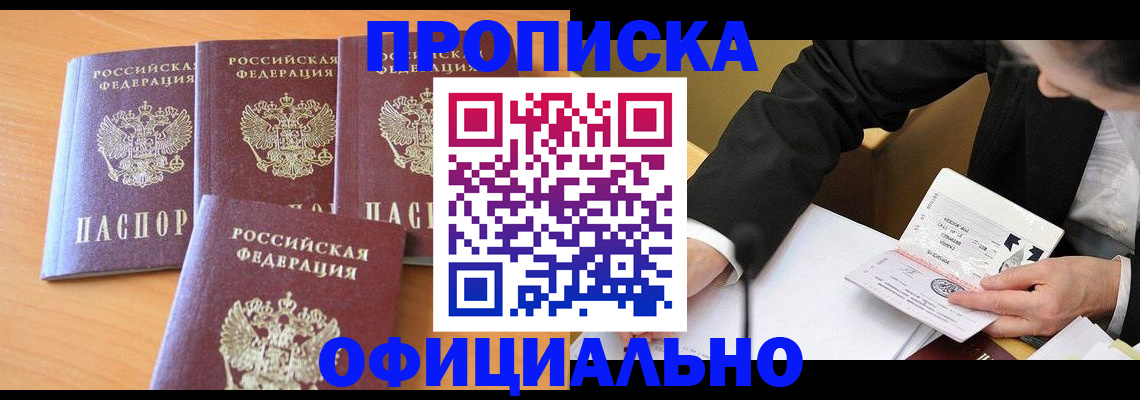 временная регистрация для всех в Медногорске
